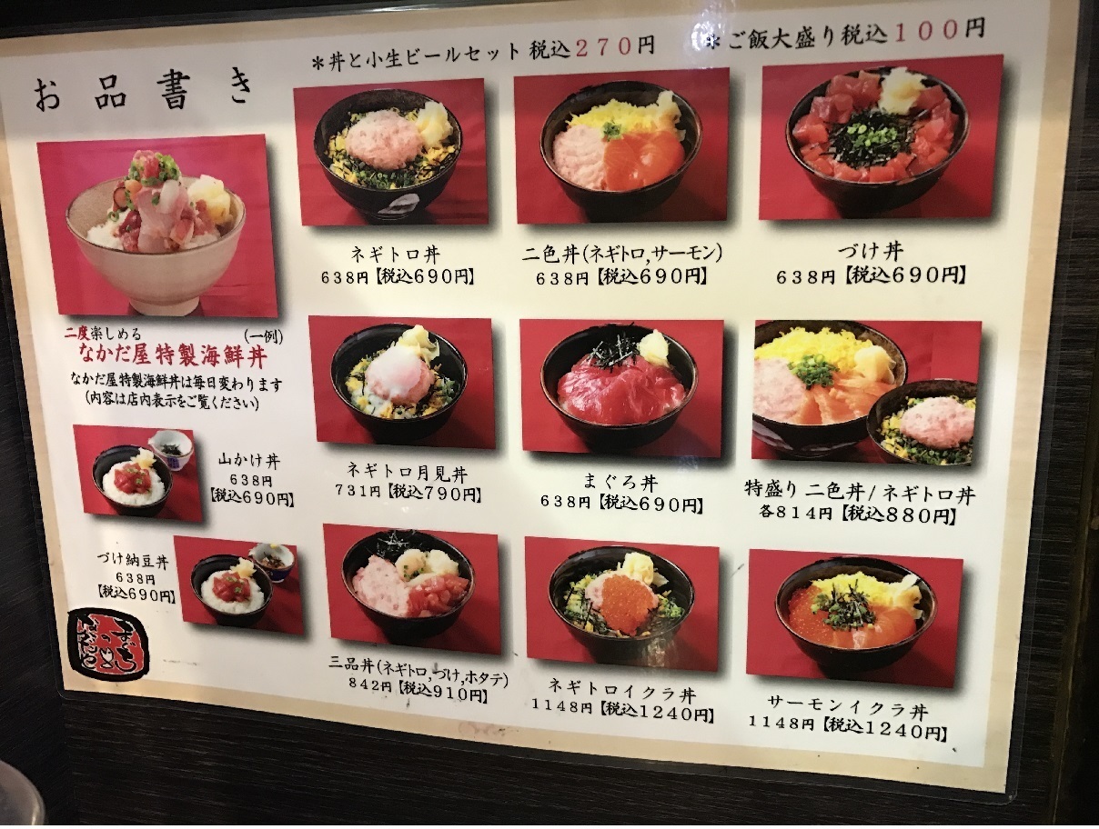 1度で2度美味しい 吉祥寺の海鮮丼は食べきっても安心の作り 食べ歩きおじさんの 主に 23区外飯巡り