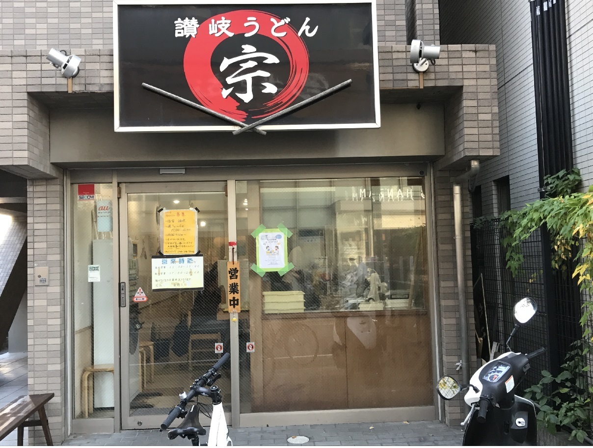 ハイレベル 向ヶ丘遊園のうどん屋はもはや香川県にいるかの如く 食べ歩きおじさんの 主に 23区外飯巡り