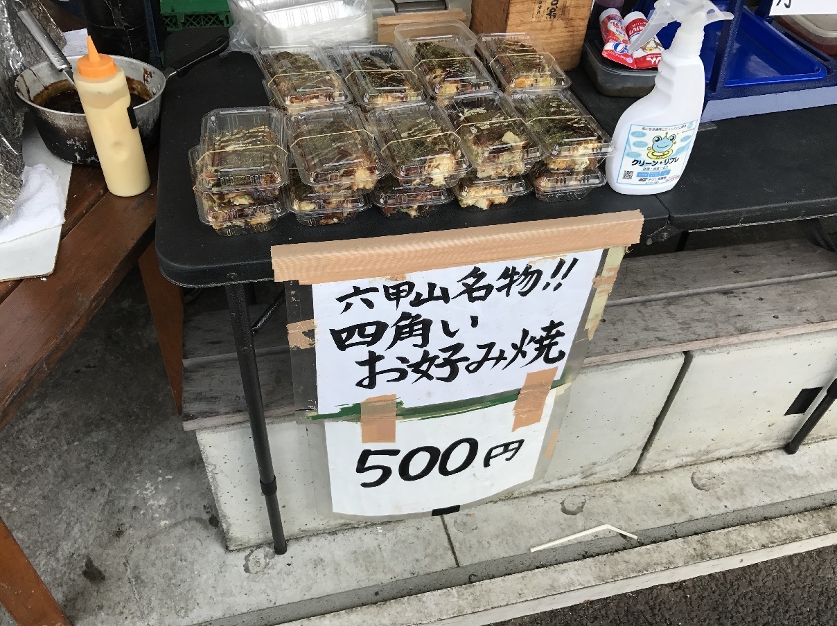 夏はガチで危険 東小金井のお好み焼き屋でテイクアウトしたら危うく法律違反をしかけた話 食べ歩きおじさんの 主に 23区外飯巡り