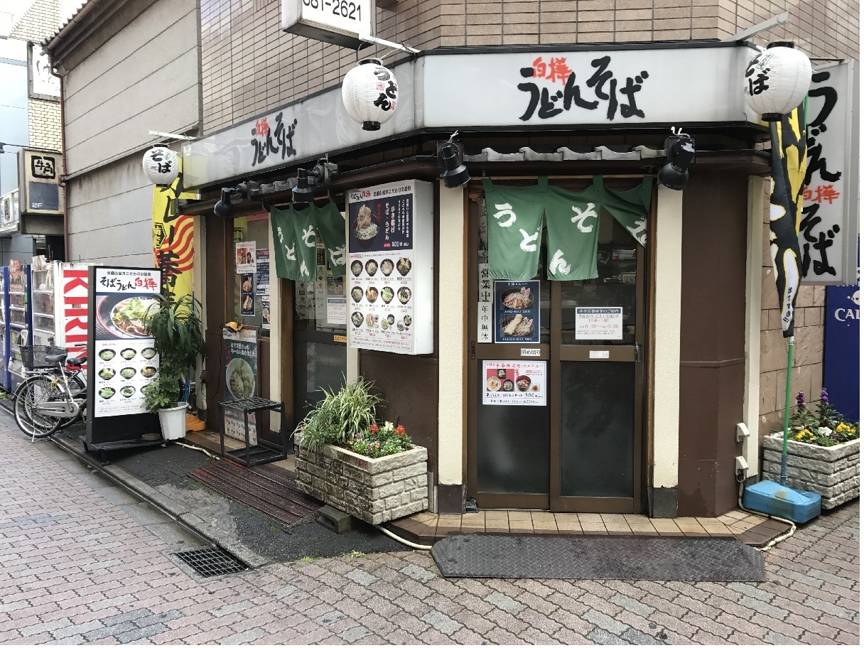 駅そばあるある 武蔵小金井の駅そばは揚げ物ストック多めで提供早い 食べ歩きおじさんの 主に 23区外飯巡り