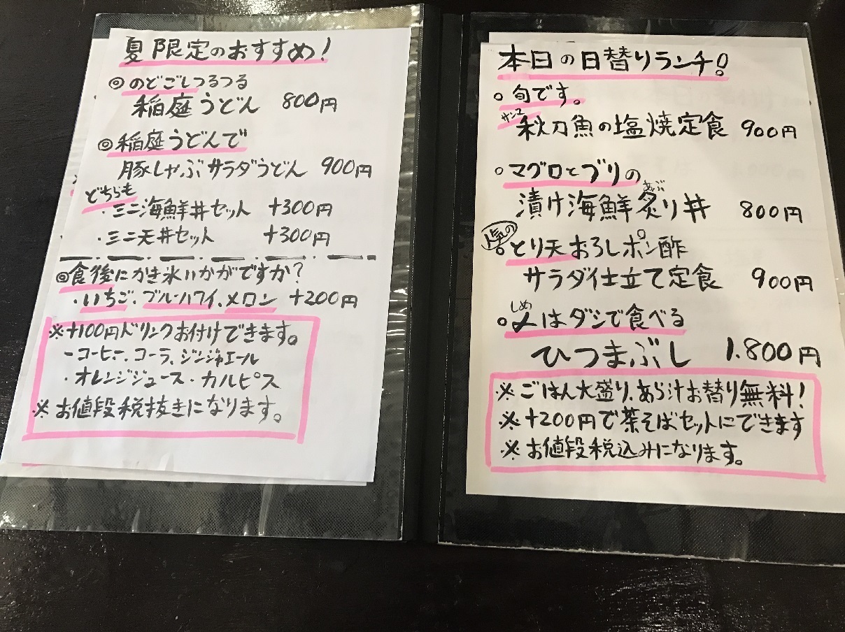 ちっちゃな想定外】仙川の定食屋で秋の王道味覚を味わう際の 