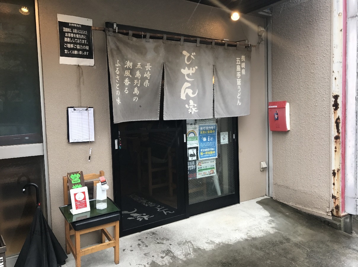 雨の武蔵小金井固め打ち 武蔵小金井に長崎のご当地うどんを出している店を発見したので即突撃してみた 食べ歩きおじさんの 主に 23区外飯巡り