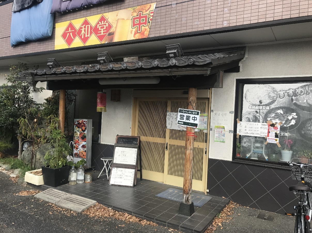 大盛り推奨 東久留米のぽつんと中華屋で大盛りにしないで盛大に後悔した話 食べ歩きおじさんの 主に 23区外飯巡り