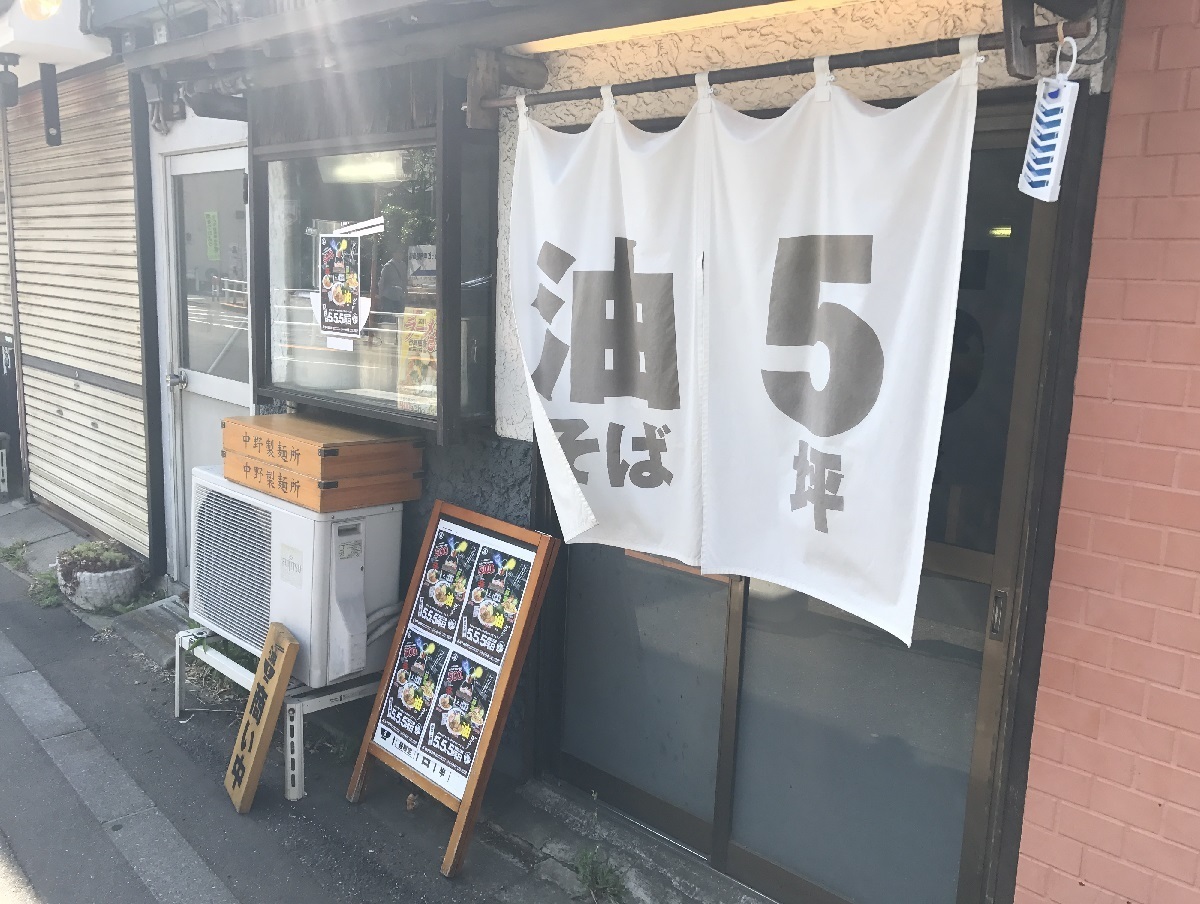 マジラッキー 田無のラーメン屋で年一キャンペーンを偶々見つけた結果 食べ歩きおじさんの 主に 23区外飯巡り