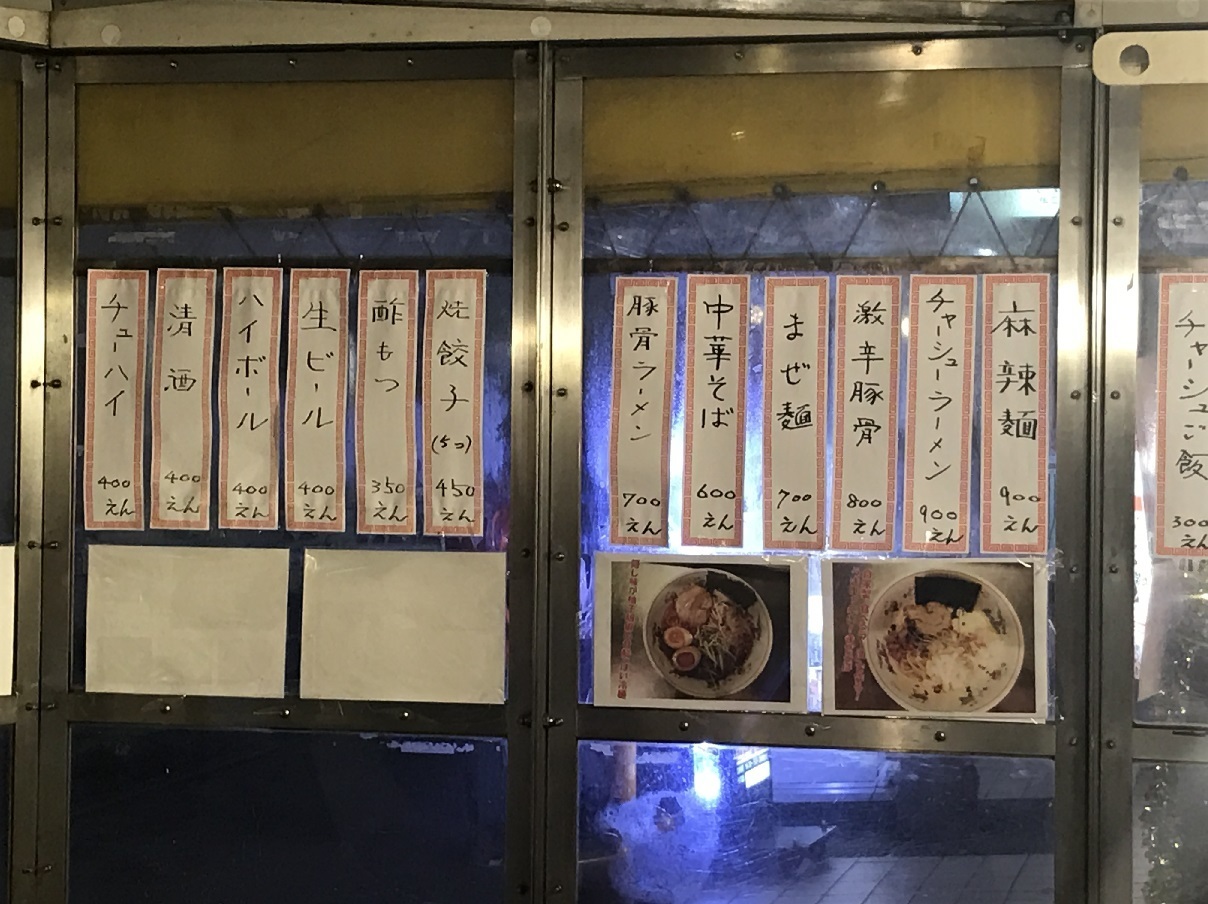 〆にぴったり 京王多摩センターでホットなものを求めて屋台風のラーメン屋に行ってみた結果 食べ歩きおじさんの 主に 23区外飯巡り