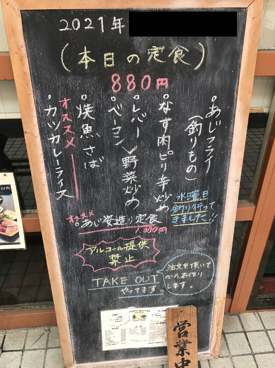 気合の町田固め打ち 町田の定食屋でちょっとだけ贅沢した気分のご飯にありついてきた 食べ歩きおじさんの 主に 23区外飯巡り