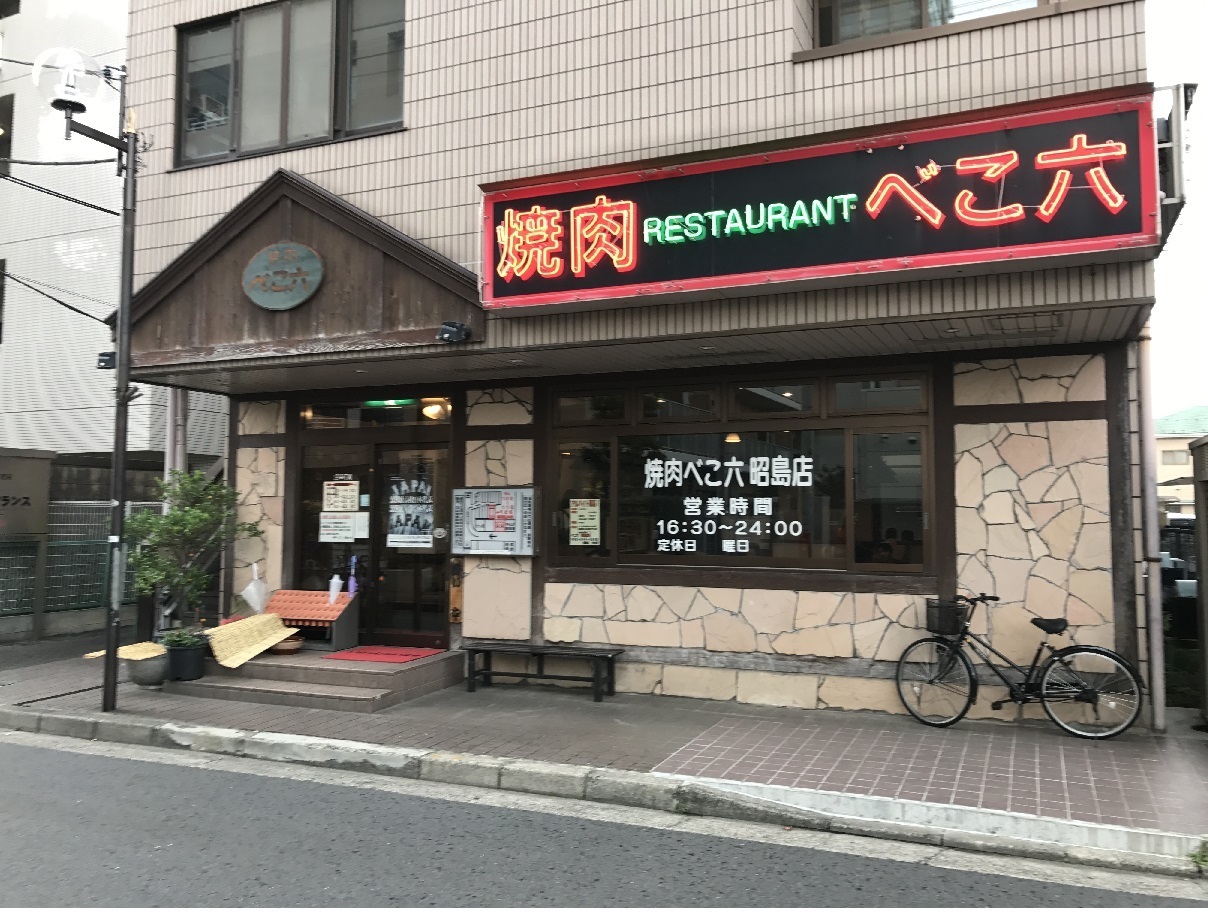 学生推奨 昭島の焼肉屋ランチは完全にコスパ天国 食べ歩きおじさんの 主に 23区外飯巡り