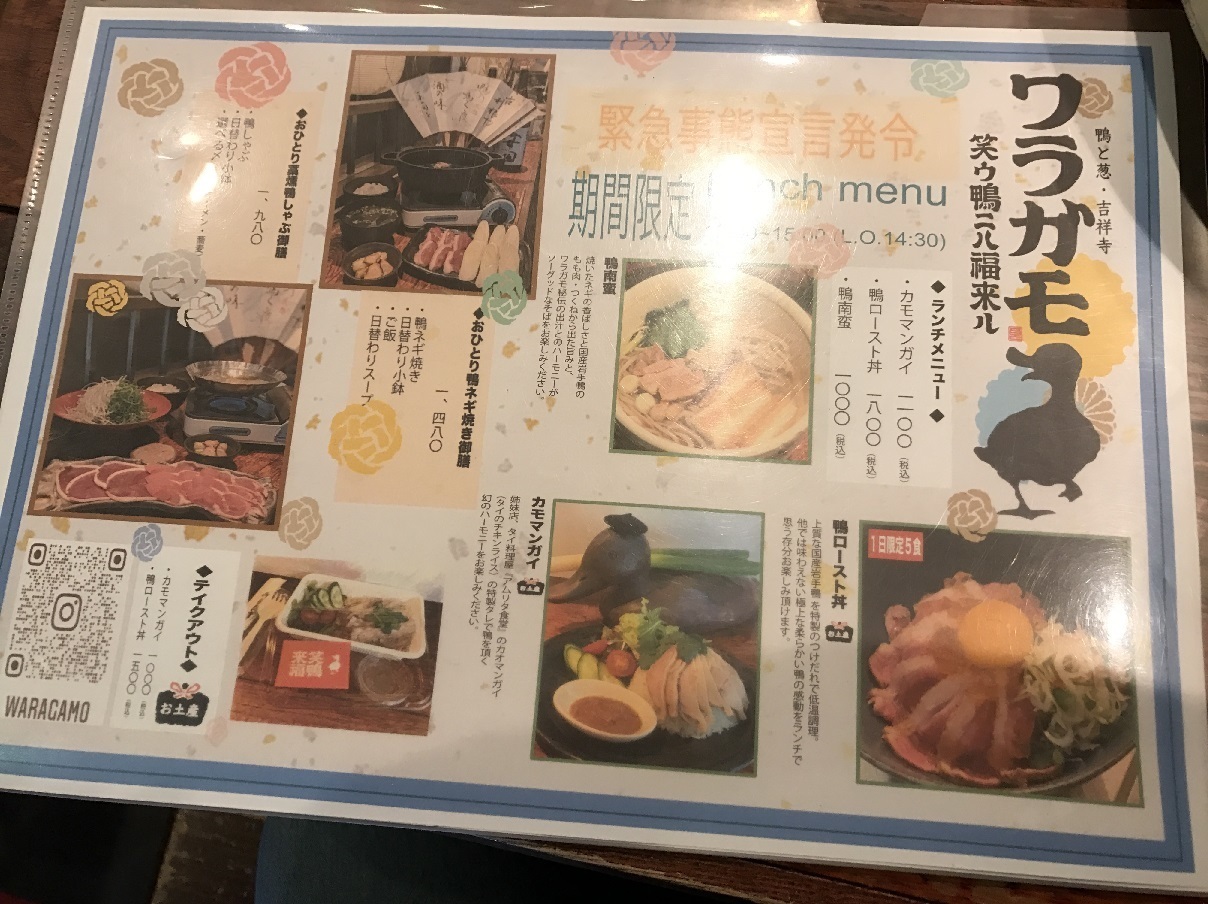 変化球 吉祥寺の居酒屋さんで肉が違うと違った印象になったご飯に遭遇 食べ歩きおじさんの 主に 23区外飯巡り