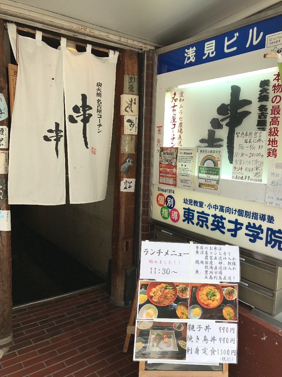 対おじさん相性が 国分寺の焼き鳥屋ランチがお人的にハマらなかった件 食べ歩きおじさんの 主に 23区外飯巡り