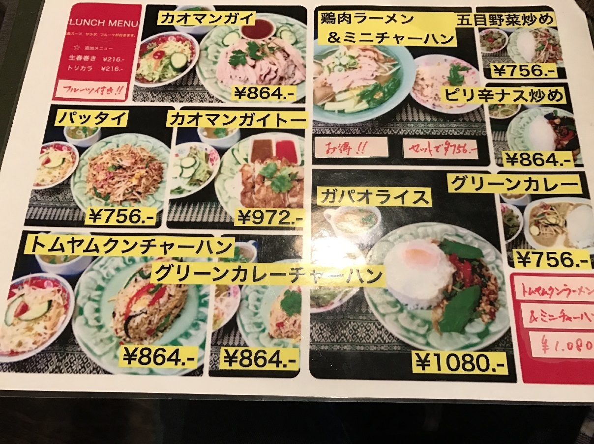 遂に対面 田無のタイ料理屋でようやくあの料理とご対面してきた 食べ歩きおじさんの 主に 23区外飯巡り