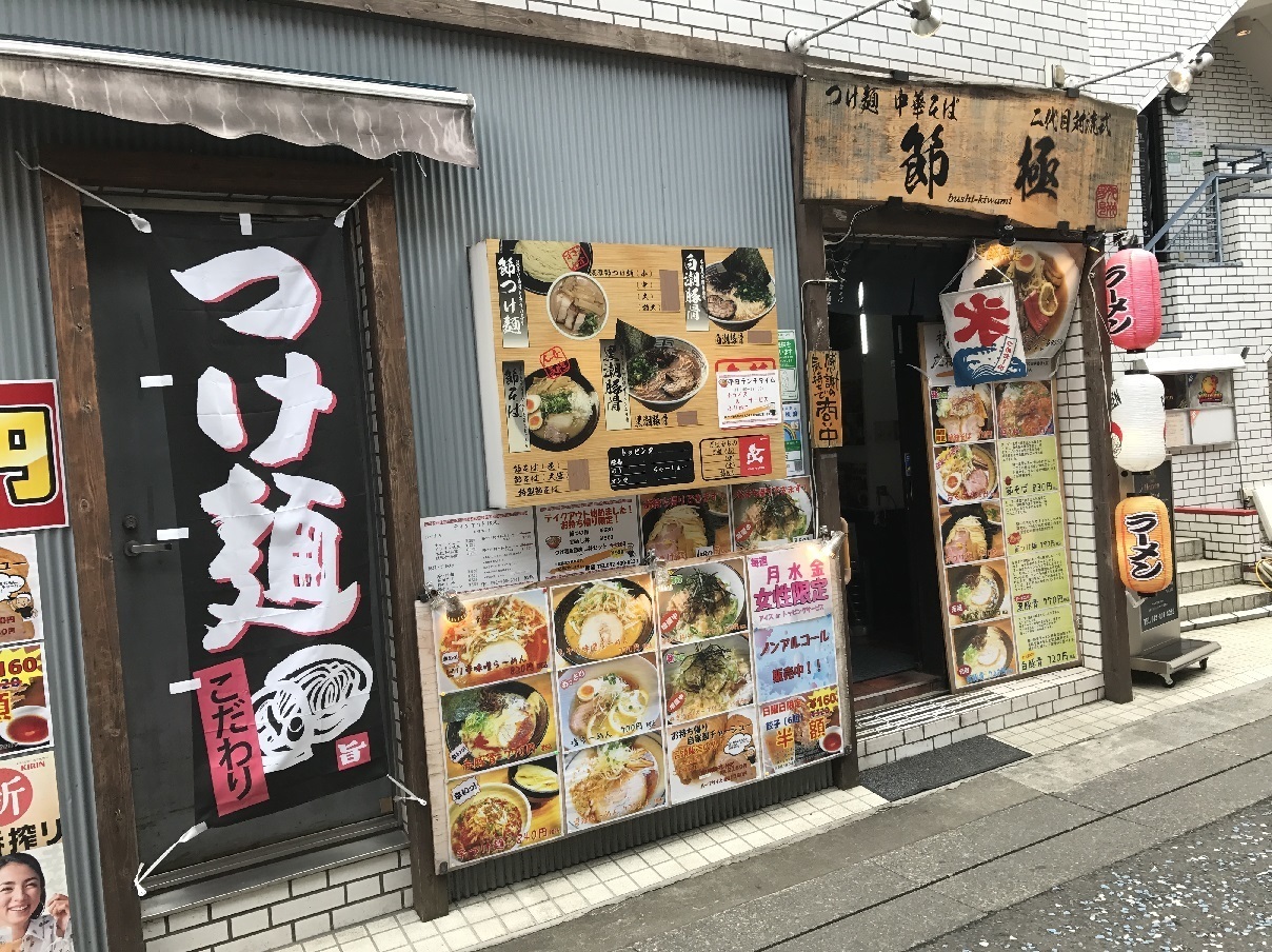 後から来る系 聖蹟桜ヶ丘のラーメン屋が見た目よりもすっきりしていて食べやすい件 食べ歩きおじさんの 主に 23区外飯巡り