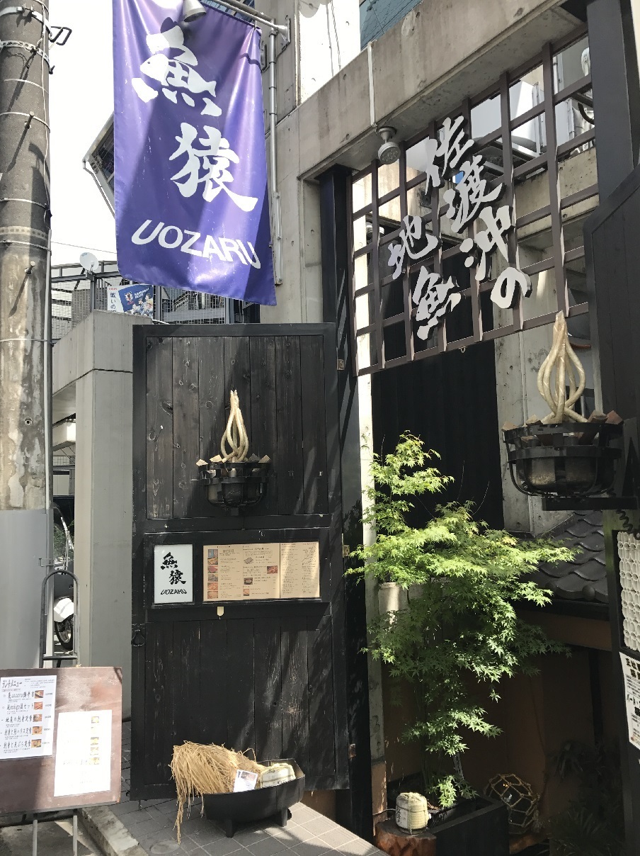 店名がどう見ても 吉祥寺の魚介系居酒屋でお昼を頂いてみた結果 食べ歩きおじさんの 主に 23区外飯巡り