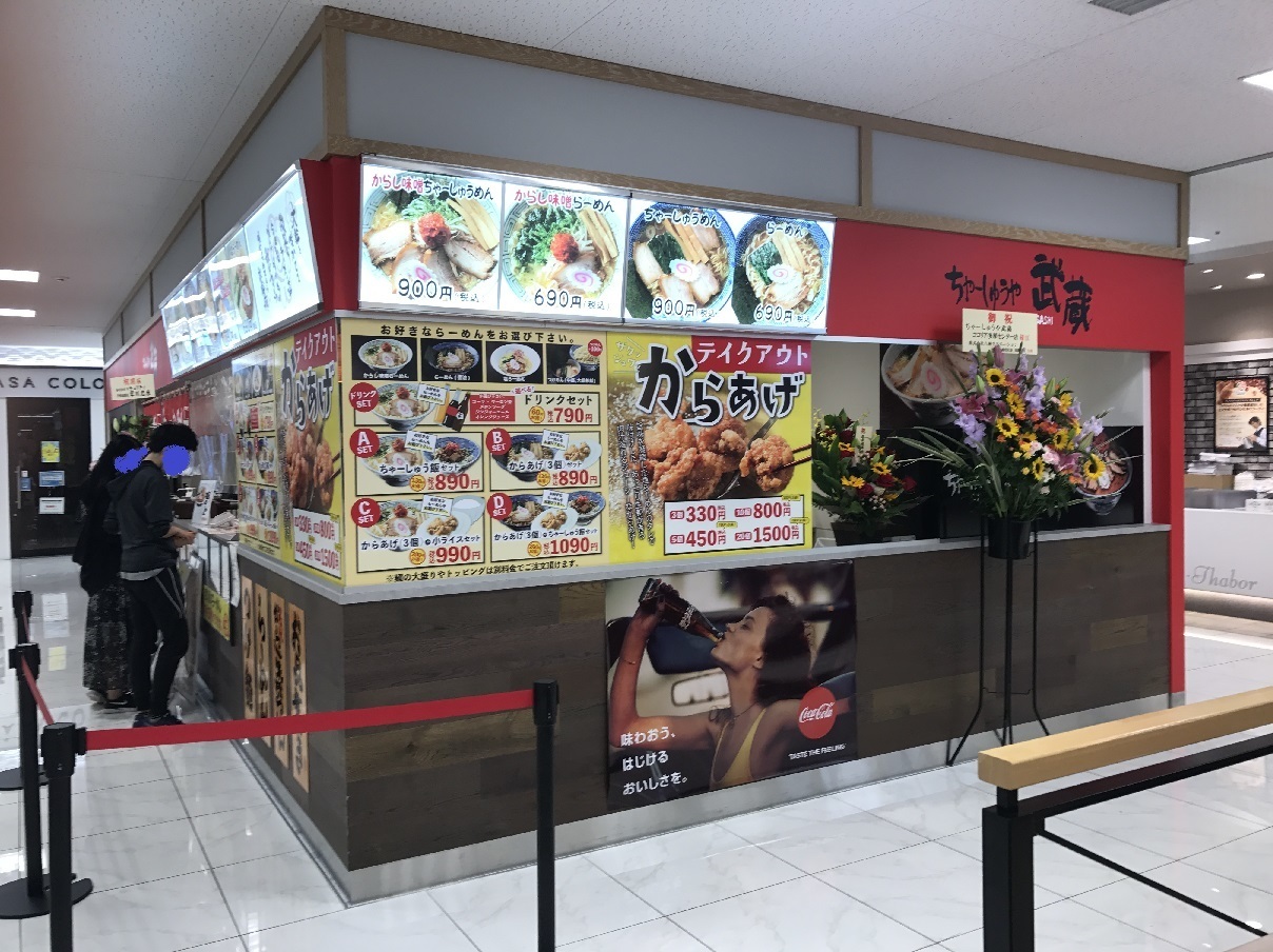 新潟のお店が上陸 多摩センターに新潟で展開されているラーメン屋が出展されてたので行ってみたら 食べ歩きおじさんの 主に 23区外飯巡り