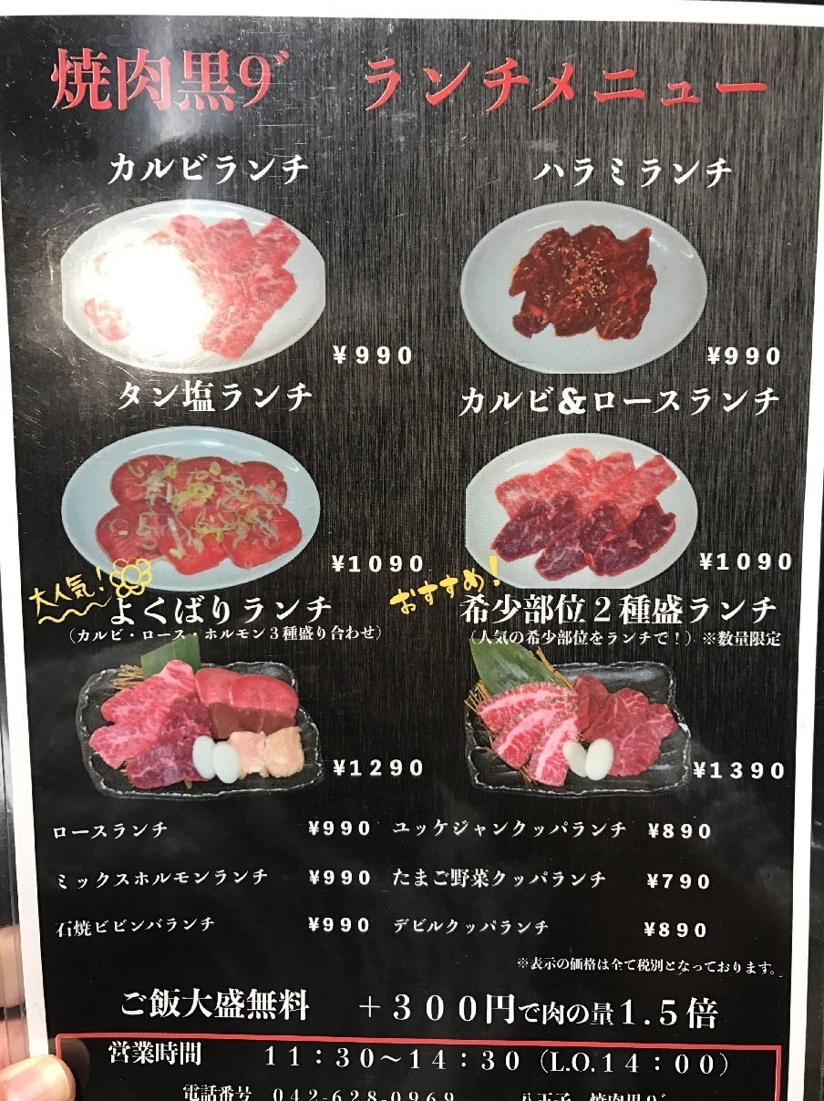 飯も酒も進む系 京王八王子の焼肉屋 どれも美味いが特に圧倒的だったものが 食べ歩きおじさんの 主に 23区外飯巡り