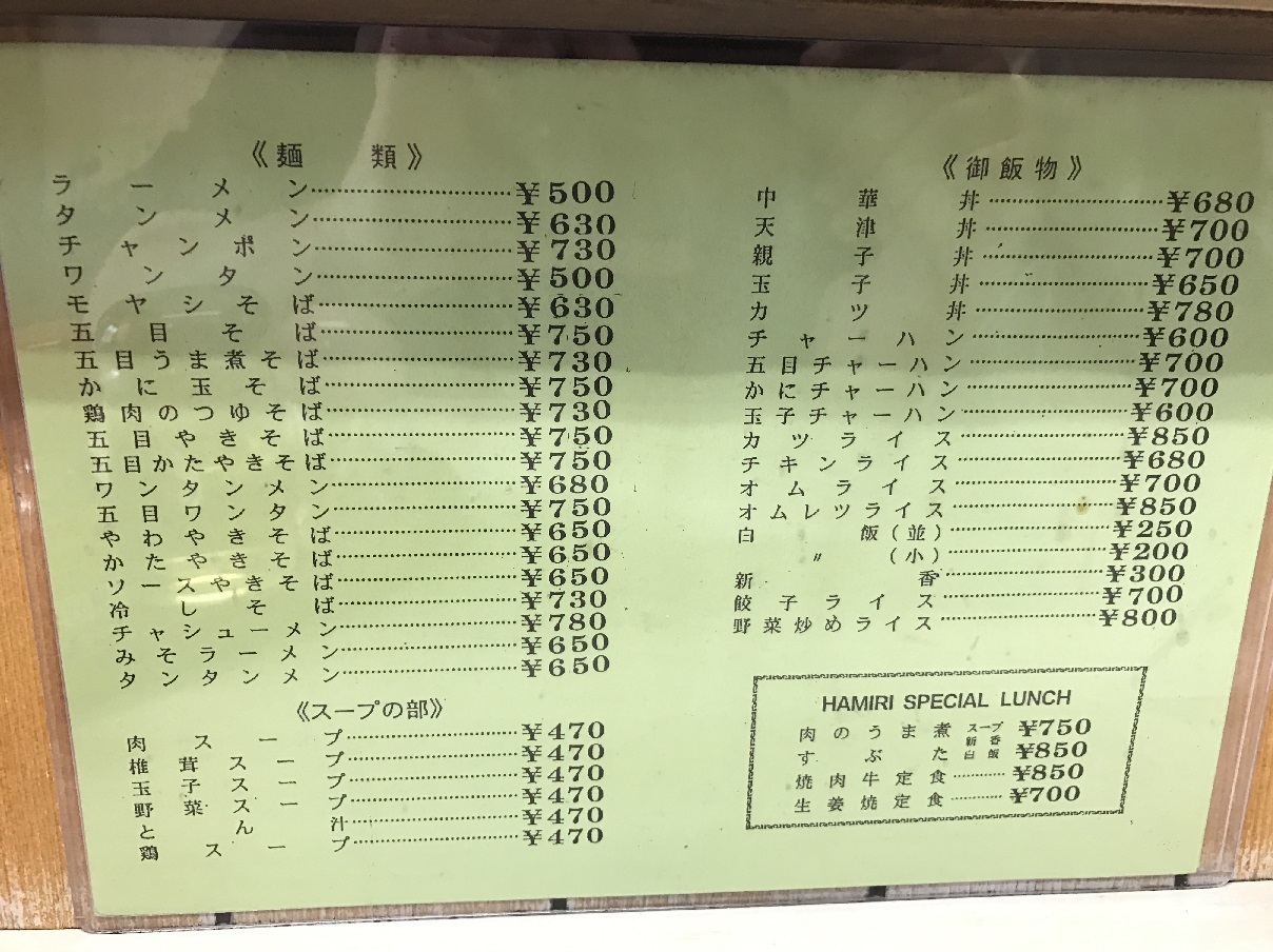 アレが無くても 清瀬の町中華でまさかあの具材が無くても美味しいなんて 食べ歩きおじさんの 主に 23区外飯巡り