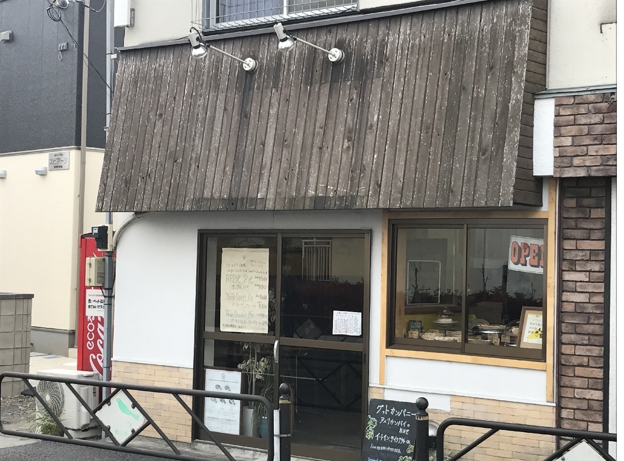 おいパイ食わねえか 仙川にパイ専門店があったのでふらっと寄ってみた 食べ歩きおじさんの 主に 23区外飯巡り