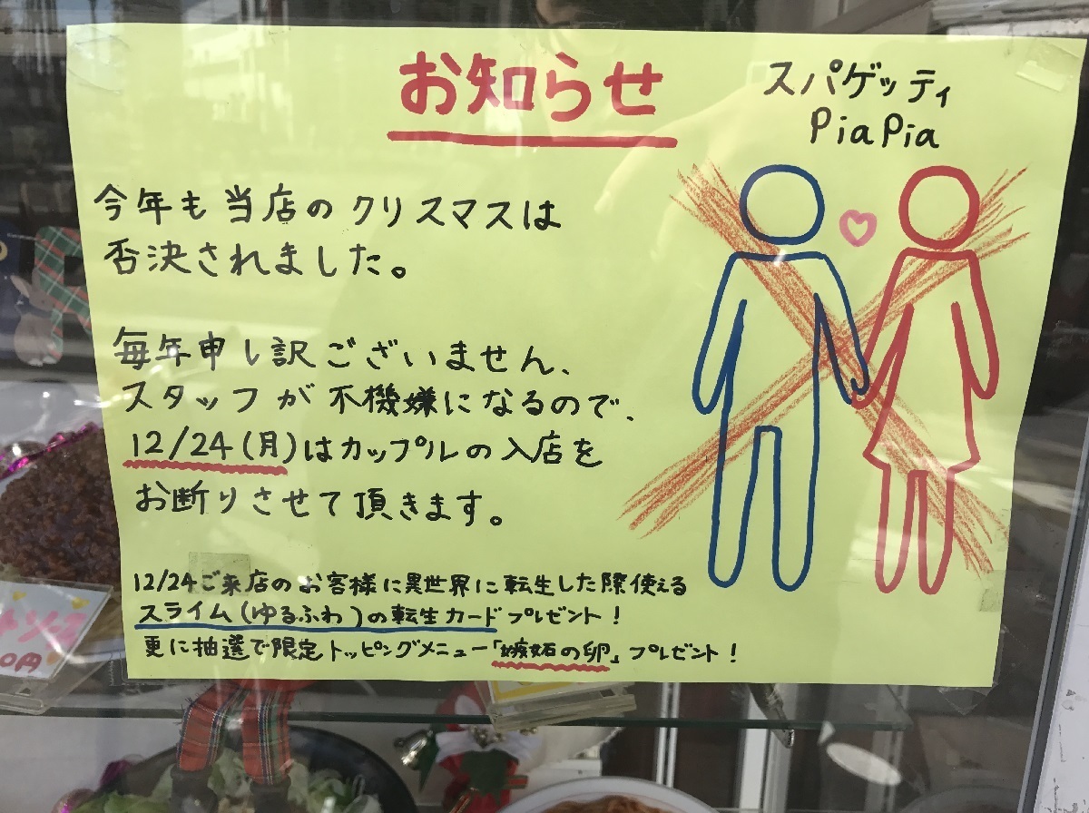 今年も確約 今年もイヴに行ってきた転生先を確約してくれる八王子のパスタ屋さん 食べ歩きおじさんの 主に 23区外飯巡り