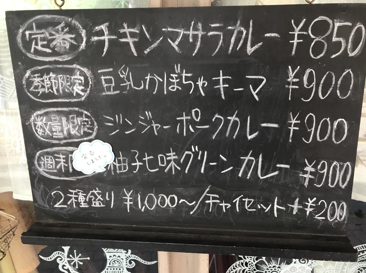 突撃月間 小平編 一橋学園のカレー屋 初体験のカレーを頂くの巻 食べ歩きおじさんの 主に 23区外飯巡り