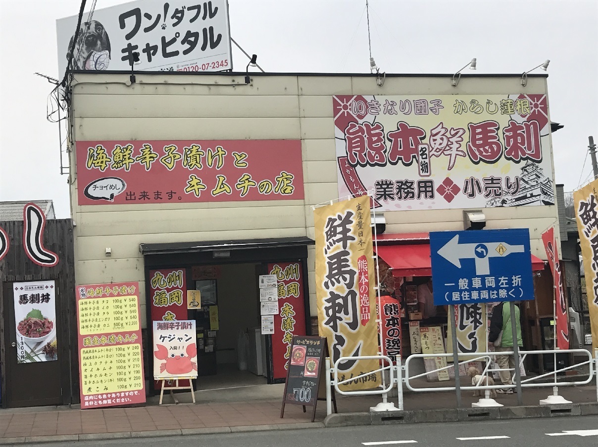 八王子の九州 八王子滝山そばにある九州セレクトショップちっくなお店で食べるあの名物 食べ歩きおじさんの 主に 23区外飯巡り