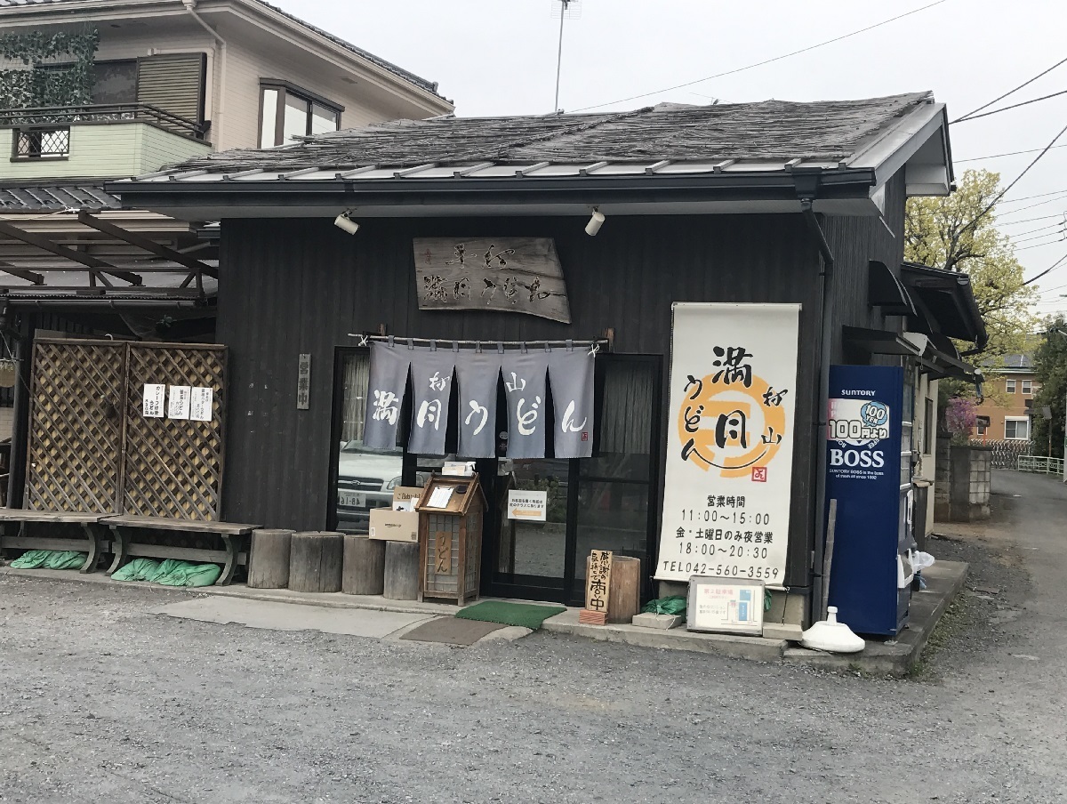 突撃月間 武蔵村山編 武蔵村山編の最後を締めくくるのは やっぱりうどん 食べ歩きおじさんの 主に 23区外飯巡り