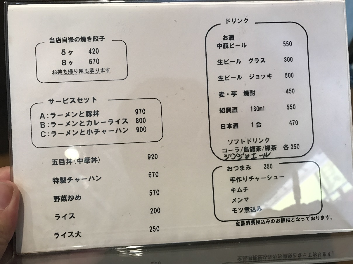 突撃月間 町田編 町田の町中華でいつもは慎重になるはずのあのメニューをノータイムで注文した結果 食べ歩きおじさんの 主に 23区外飯巡り